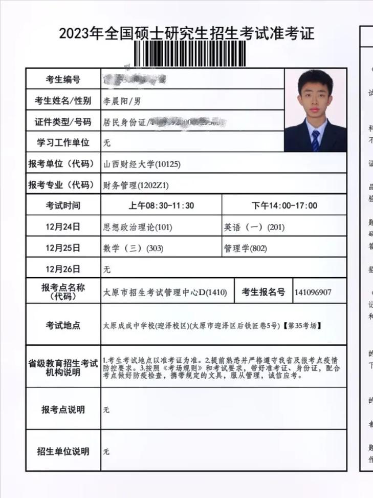 準(zhǔn)考證號是考生號嗎-圖1