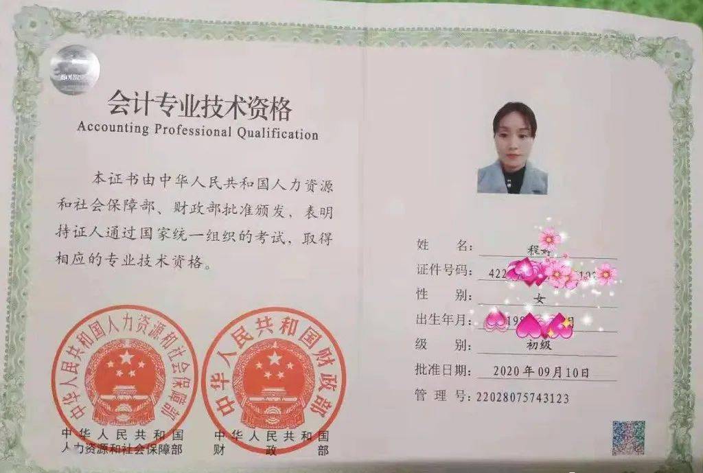 初級會(huì)計(jì)證書查詢-圖1