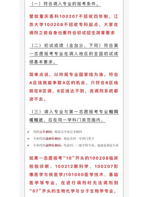 自命題院校可以調(diào)劑嗎-圖1