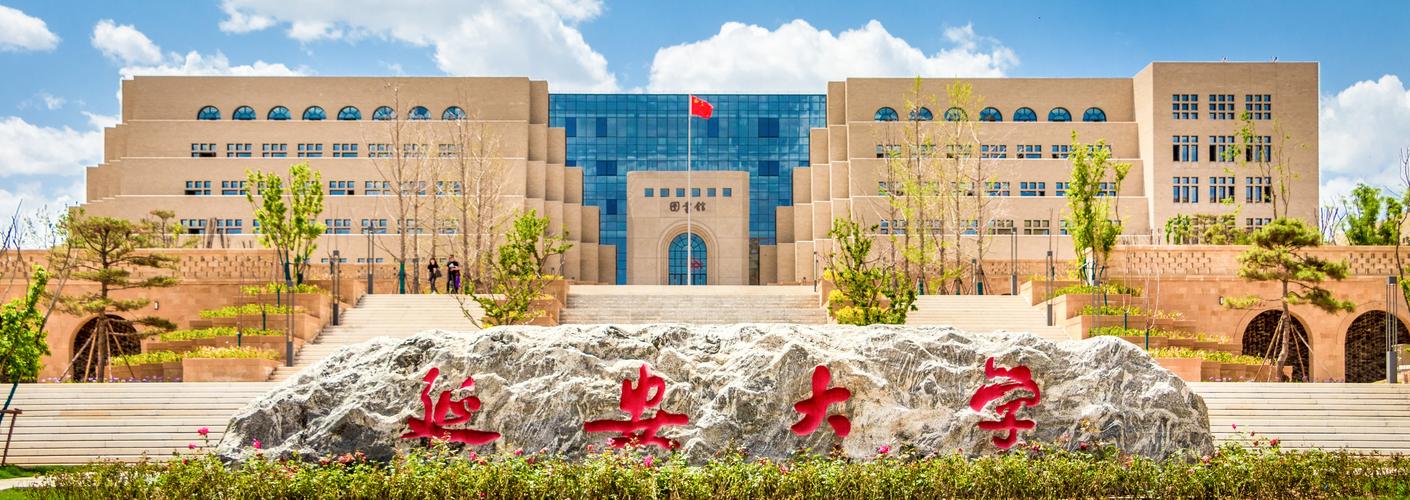 延安大學研究生院-圖1