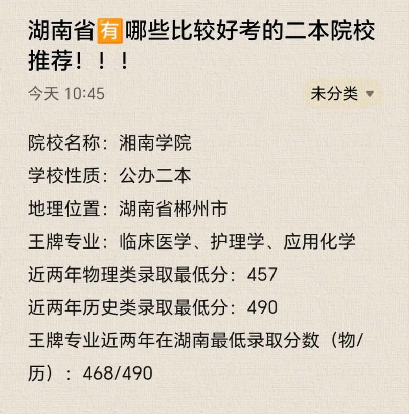 湖南省的二本院校有哪些？如何選擇適合的學校？-圖1
