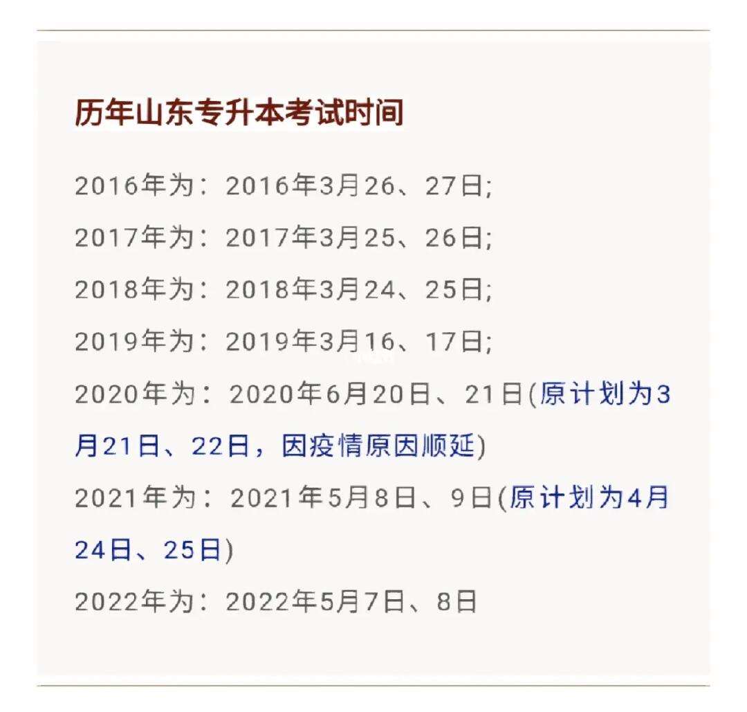 山東省專升本考試時(shí)間-圖1