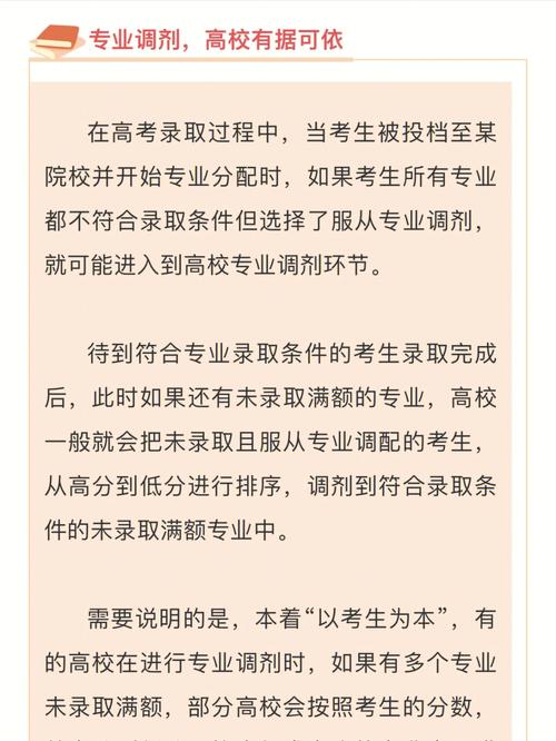 高考調(diào)劑是在什么范圍內(nèi)調(diào)劑-圖1