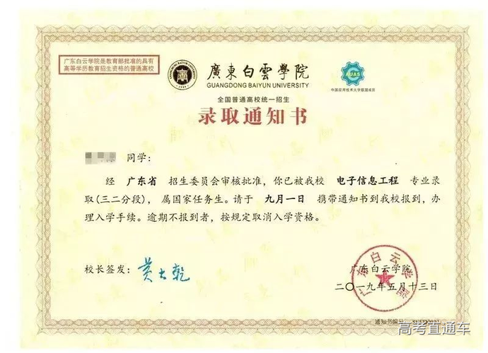 廣東白云學院專插本-圖1