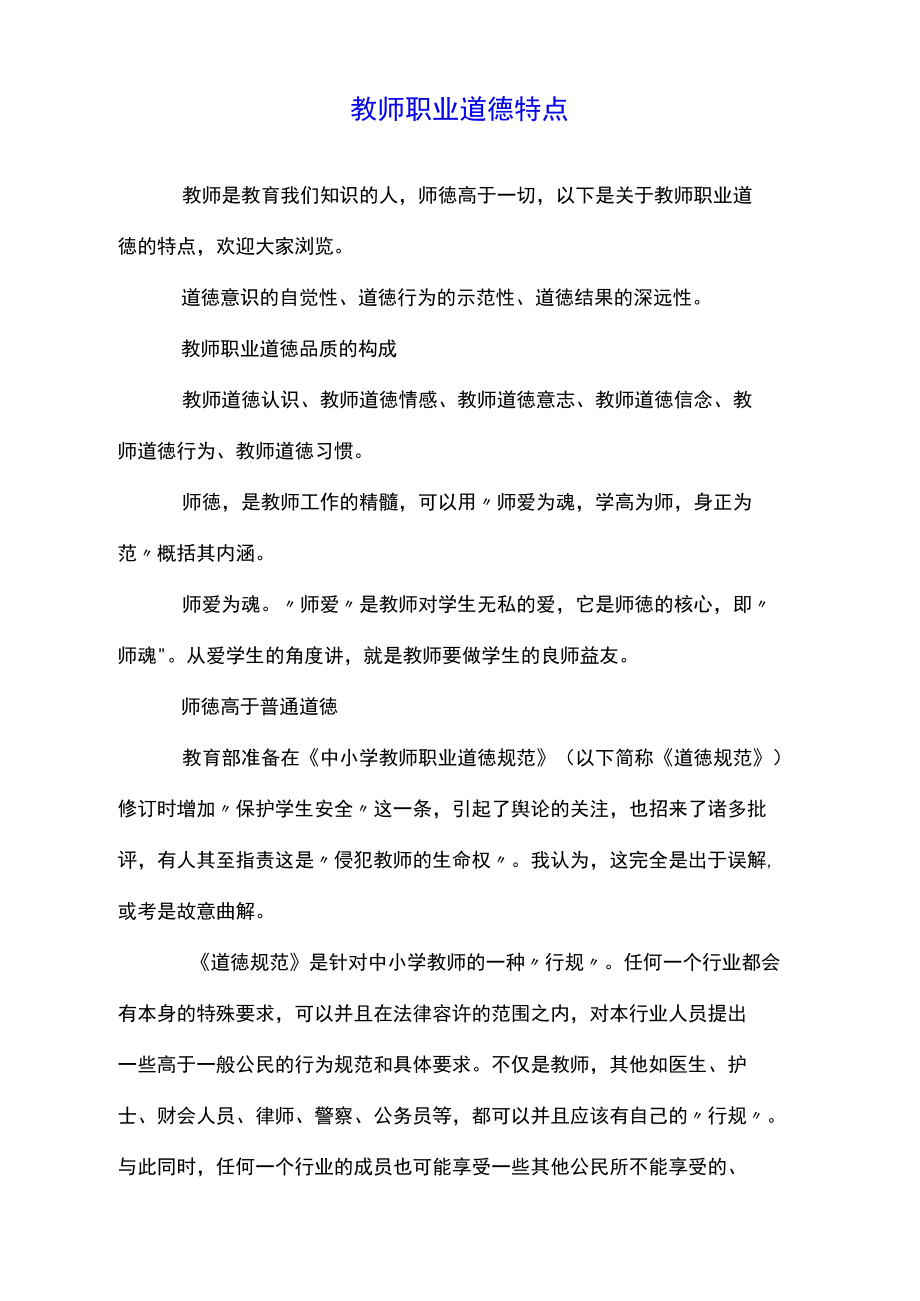 教師職業道德特點-圖1