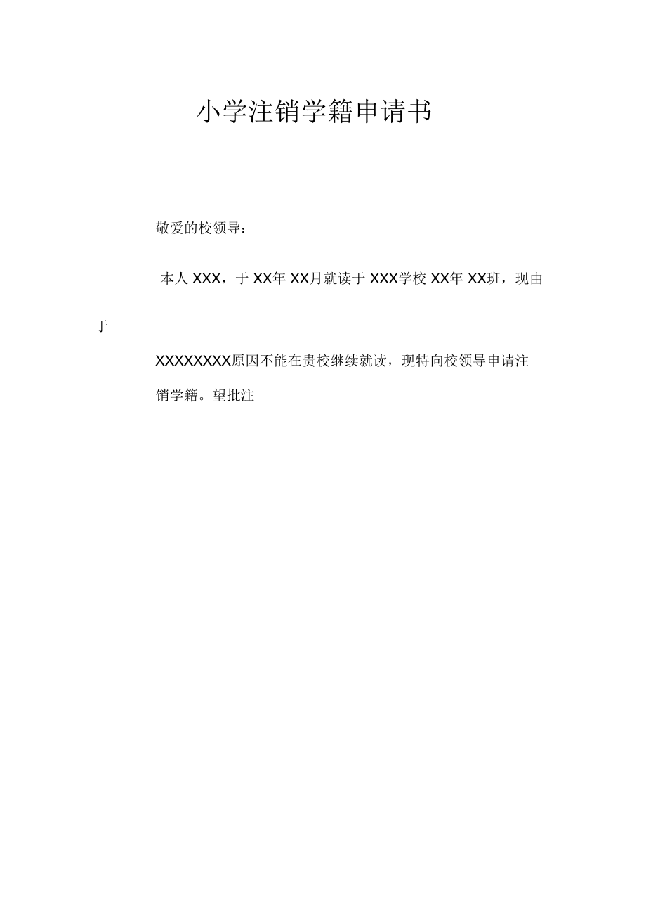 學(xué)籍多久會(huì)自動(dòng)注銷-圖1