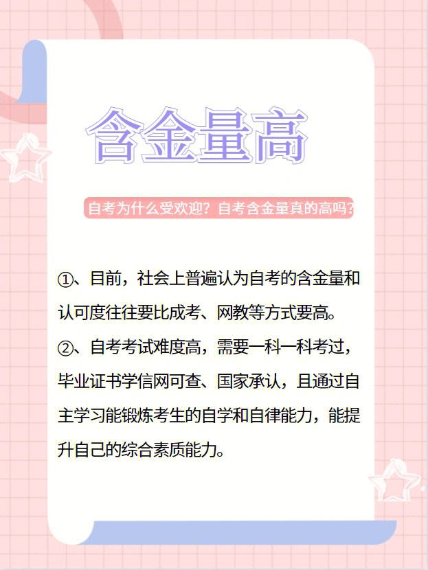 自考大專含金量高嗎-圖1