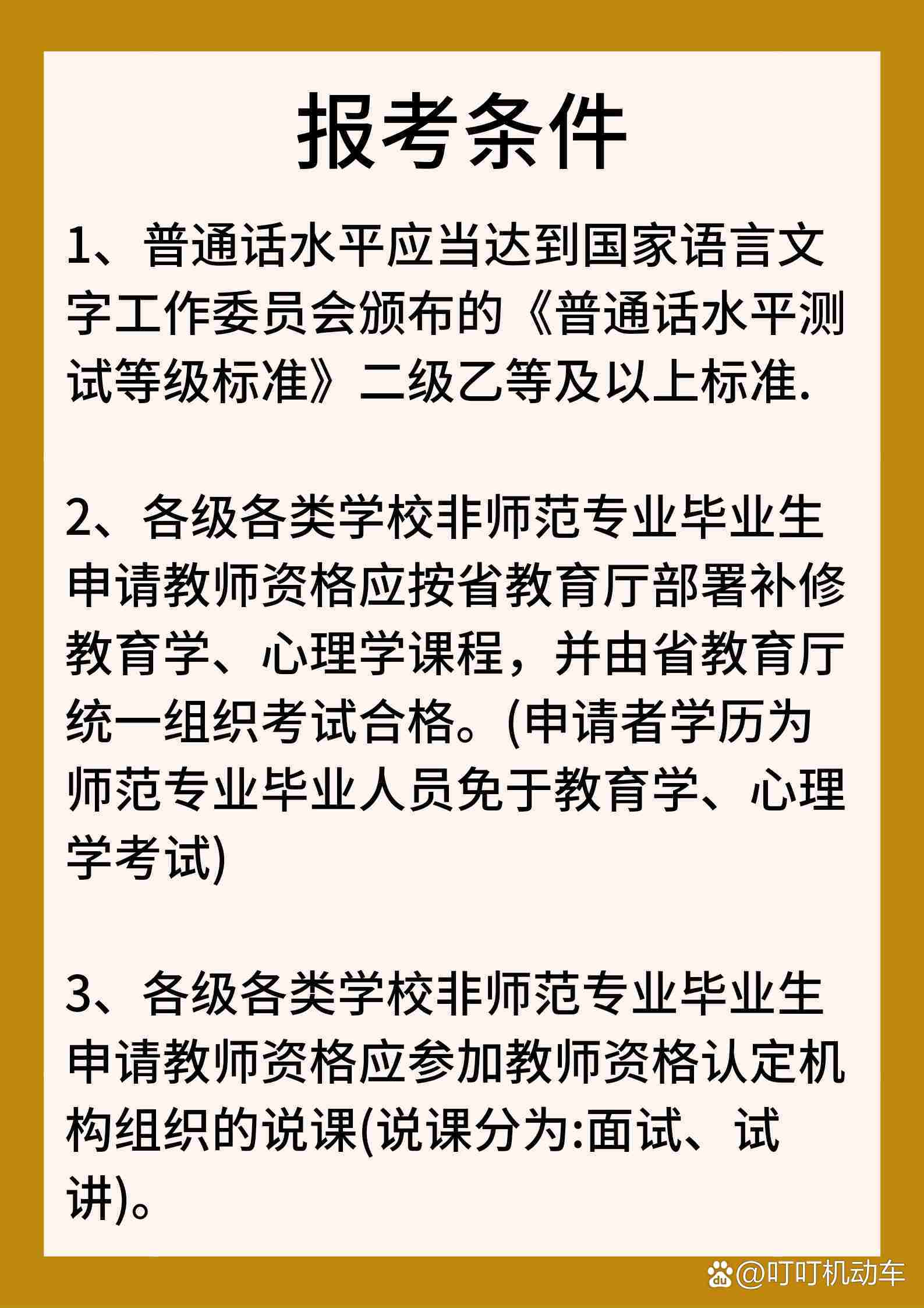 教資什么條件可以報考-圖1