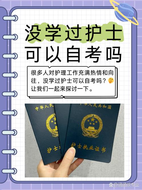 沒學過護士可以自考嗎-圖1