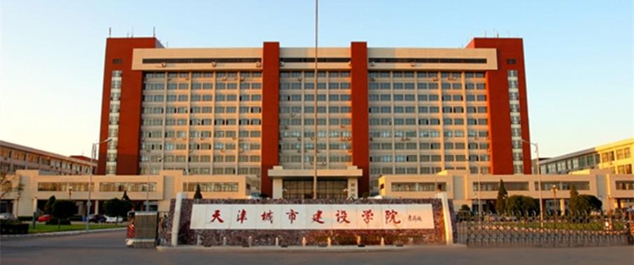 天津城建大學(xué)研究生院簡(jiǎn)介-圖1
