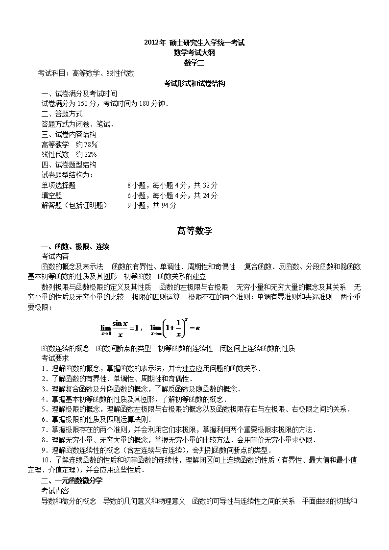 考研數(shù)學(xué)二考哪些內(nèi)容？-圖1