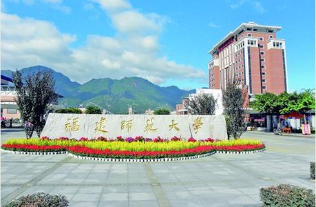 福建師范大學(xué)研究生院簡介-圖1