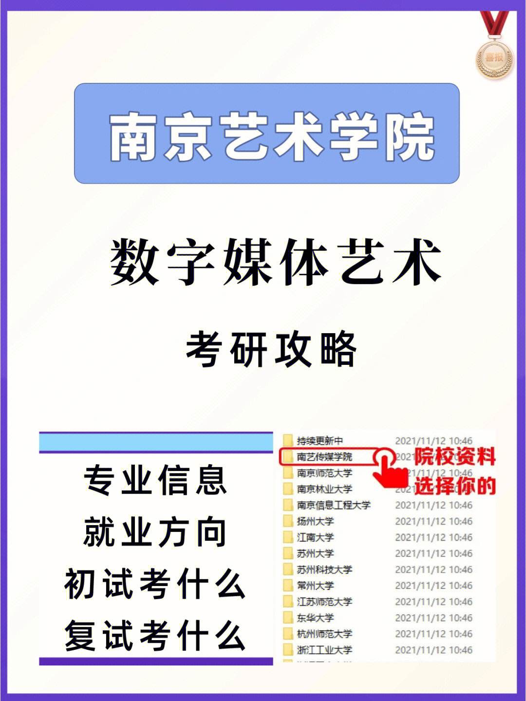 南京藝術(shù)學院考研難嗎-圖1