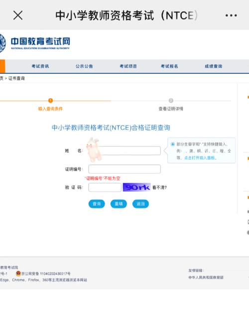 教資合格證明查詢?nèi)肟?圖1