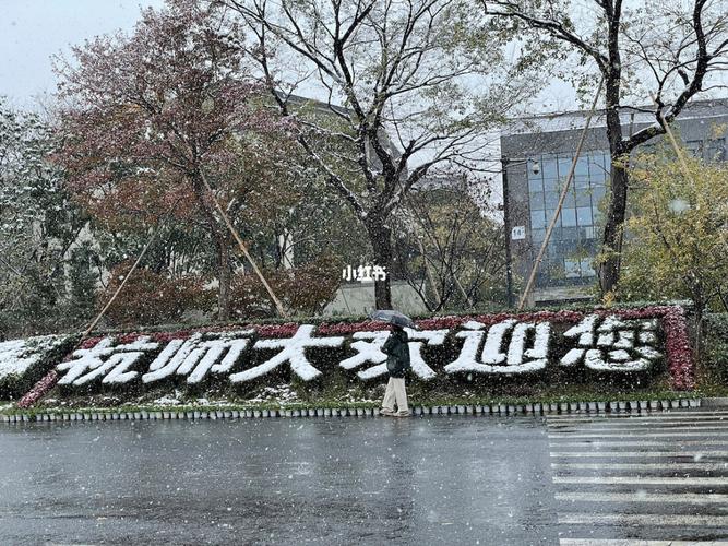 杭師大研究生學院官網入口-圖1