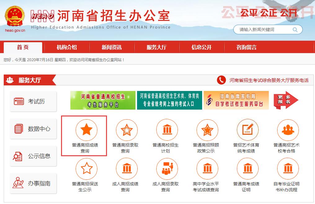 河南省招生辦公室官網(wǎng)入口-圖1