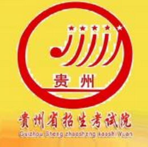 貴州省招生考試院官網(wǎng)入口-圖1