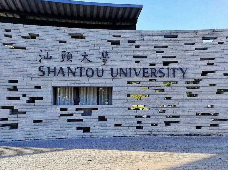 汕頭大學研究生院官網入口-圖1