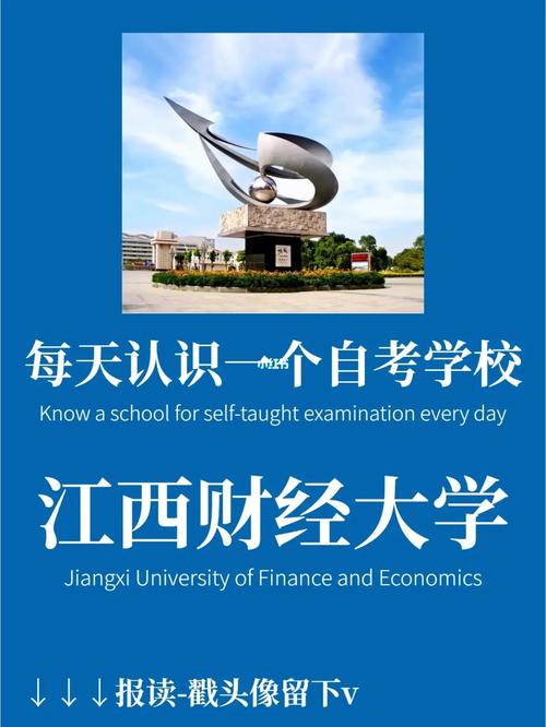 江西財經(jīng)大學(xué)自考網(wǎng)-圖1