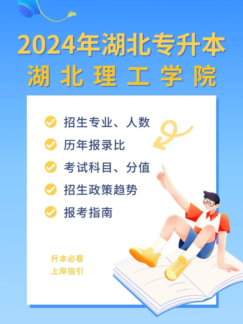 湖北理工專(zhuān)升本官網(wǎng)入口-圖1