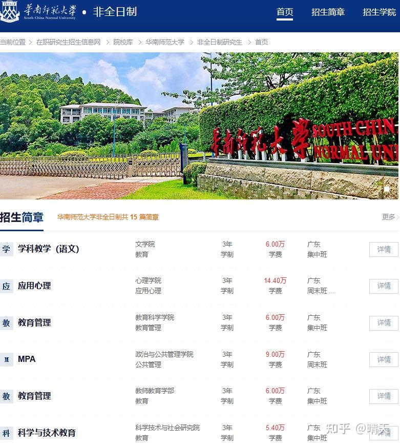 華南師范大學(xué)研招網(wǎng)入口登陸-圖1