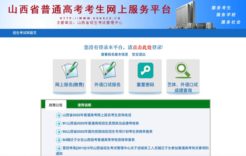 山西高考招生網(wǎng)入口登錄-圖1