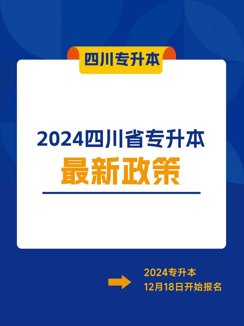 四川專升本官網入口-圖1