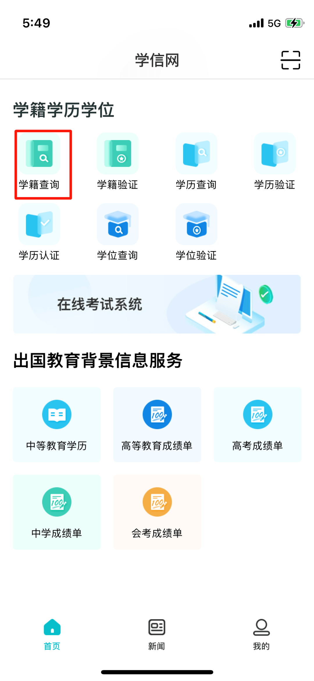 學信網學位證書怎么查-圖1