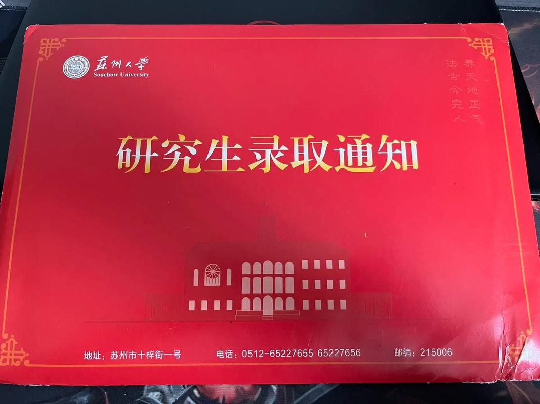 蘇大研究生院官網入口-圖1