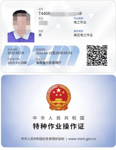 電工證怎么在網上查-圖1