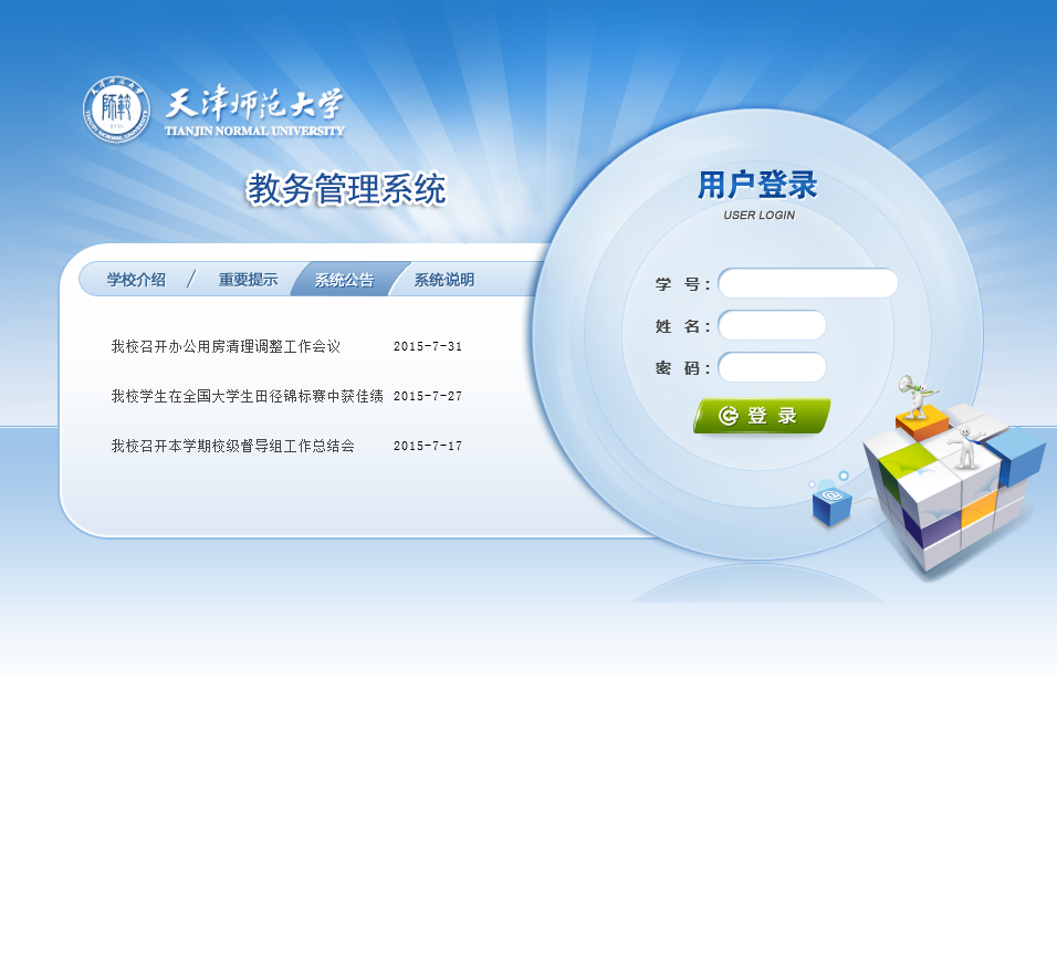 天津師范大學(xué)教務(wù)選課系統(tǒng)（附入口+流程）-圖1
