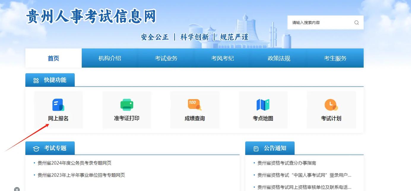 貴州省普通高校招生考試網上報名系統(tǒng)登錄入口（附網址+流程）-圖1