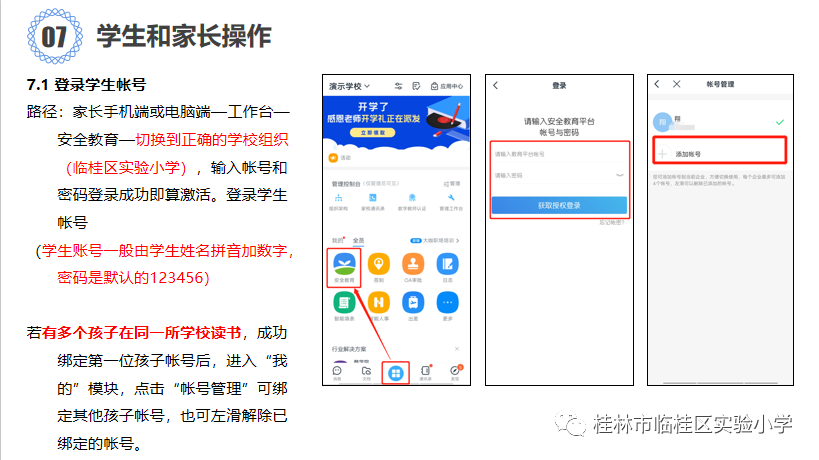 濟南市學校安全教育平臺入口（附網址+流程）-圖1