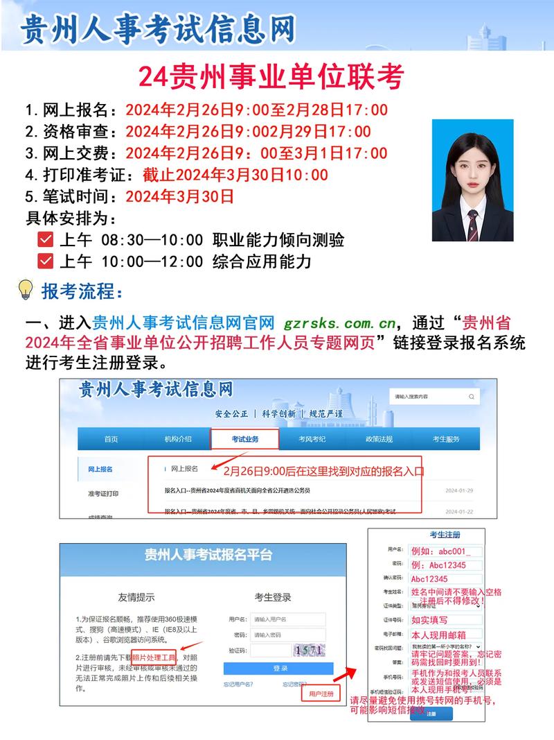 貴州省事業(yè)單位招聘報(bào)名入口（附網(wǎng)址+流程）-圖1