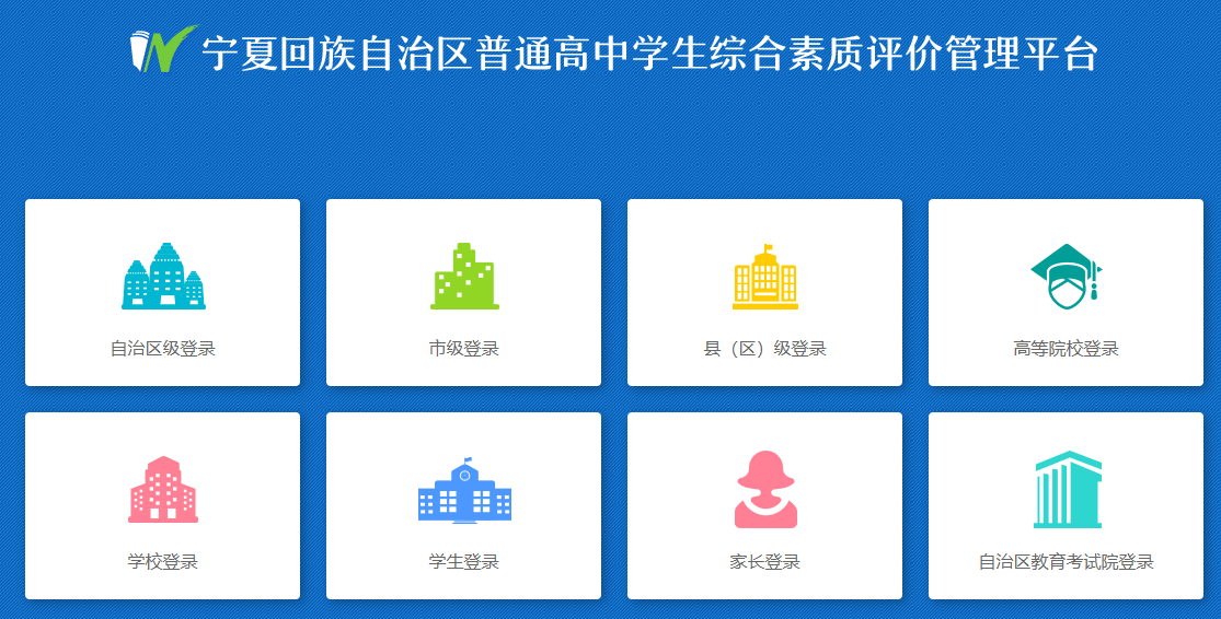 寧夏學(xué)生綜合素質(zhì)評(píng)價(jià)平臺(tái)（附入口+流程）-圖1