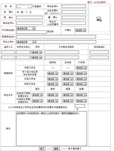 桂林市小升初報名系統（附入口+流程）-圖1