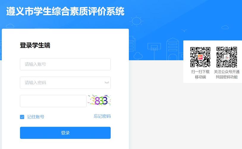 遵義綜評學生端登錄入口（附網址+流程）-圖1