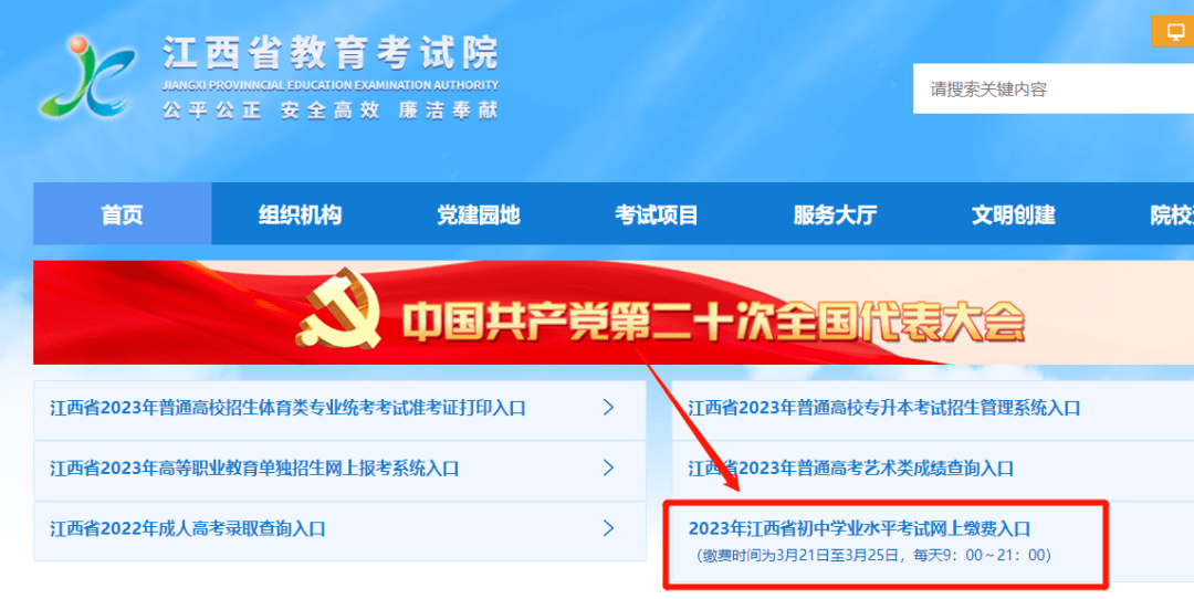 江西中考報名入口（附網(wǎng)址+流程）-圖1