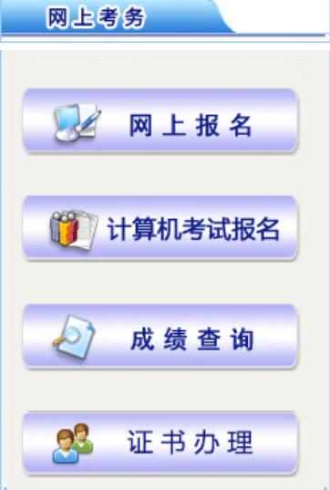 烏海市人事考試網官方網站（附操作流程）-圖1