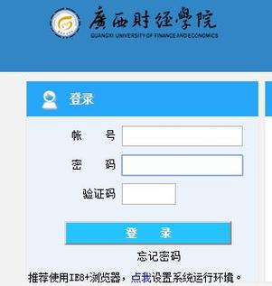 廣西財經(jīng)學(xué)院教務(wù)系統(tǒng)入口（附網(wǎng)址+流程）-圖1