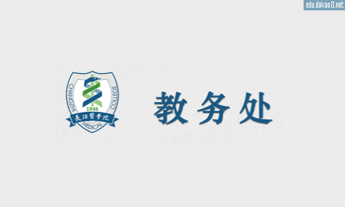 福建中醫藥大學教務處系統（附入口+流程）-圖1