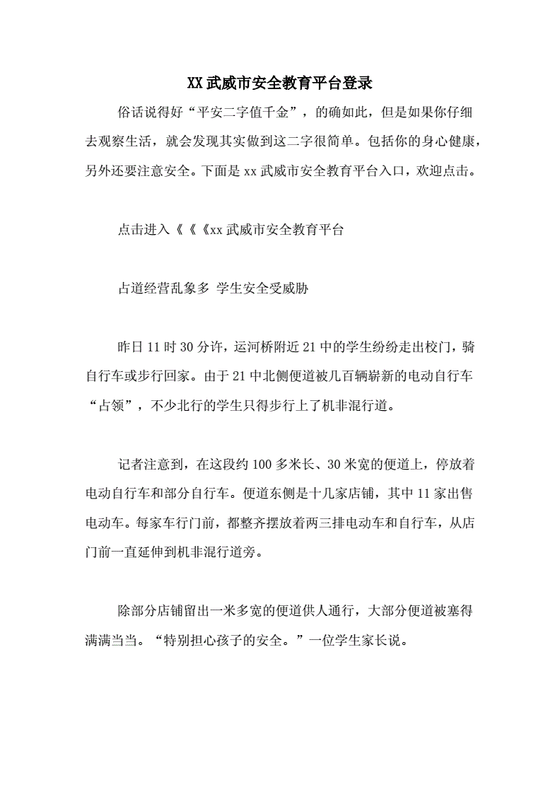 武威市安全教育平臺登錄（附網(wǎng)址+流程）-圖1