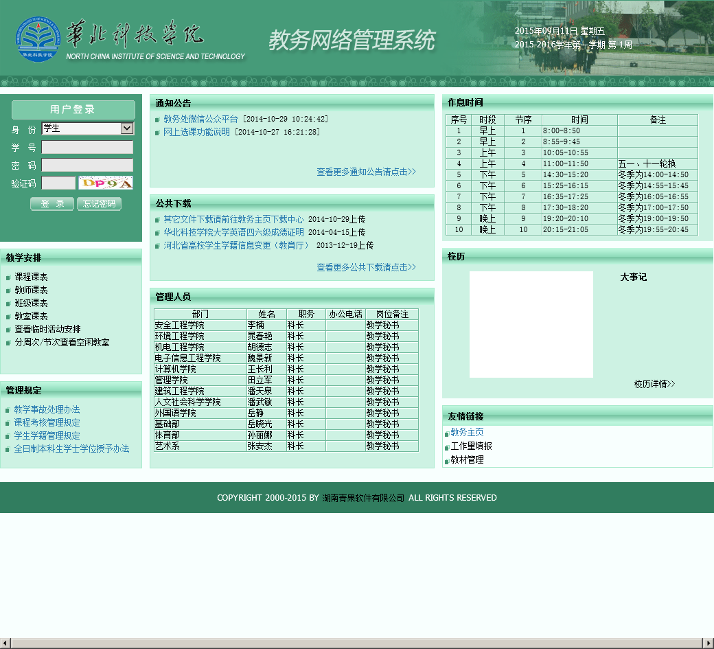 華北科技學院教務系統入口（附網址+流程）-圖1
