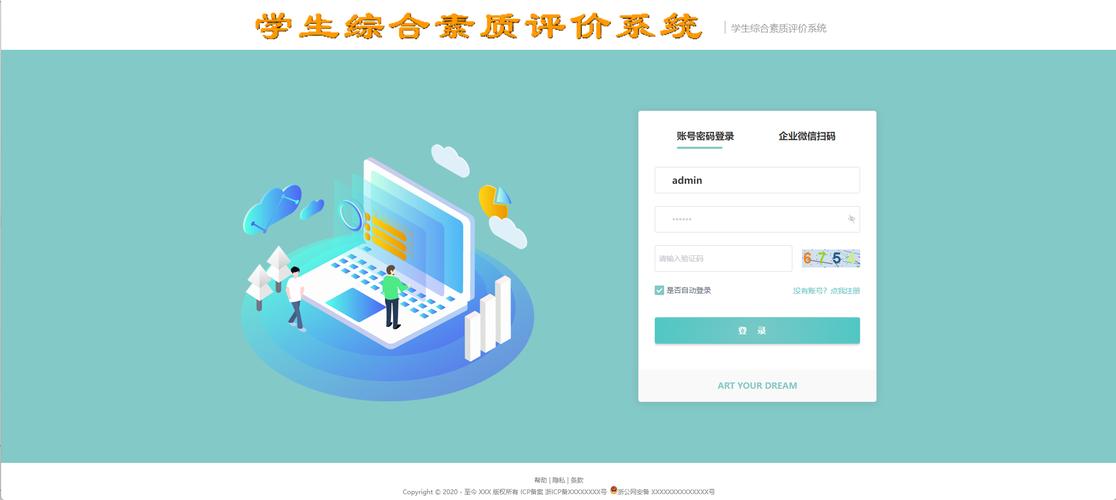 安徽省全國中小學(xué)生綜合素質(zhì)評價(jià)系統(tǒng)（附入口+流程）-圖1