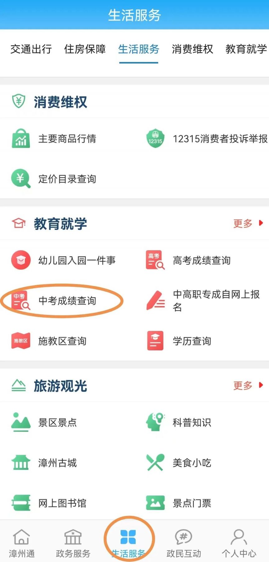 漳州市學(xué)校安全教育平臺(tái)登陸網(wǎng)址（附入口+流程）-圖1