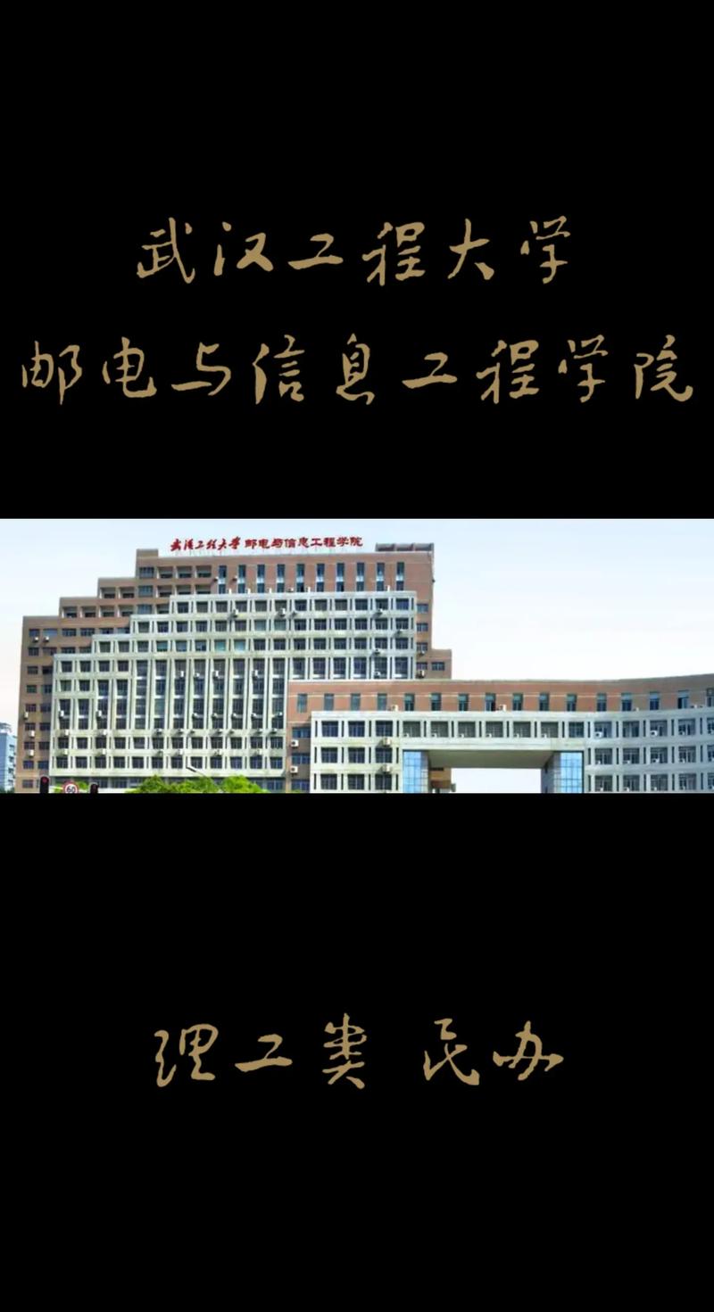 武漢工程大學(xué)郵電與信息工程學(xué)院教務(wù)系統(tǒng)（附入口+流程）-圖1