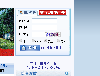 浙江大學(xué)教務(wù)處教務(wù)系統(tǒng)管理系統(tǒng)（附入口+流程）-圖1