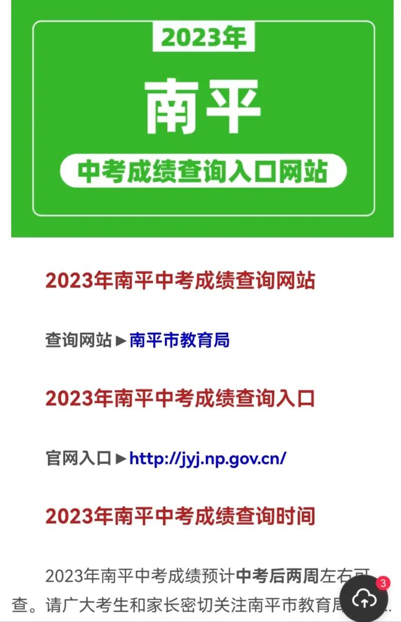 南平市中考報名系統（附操作流程）-圖1