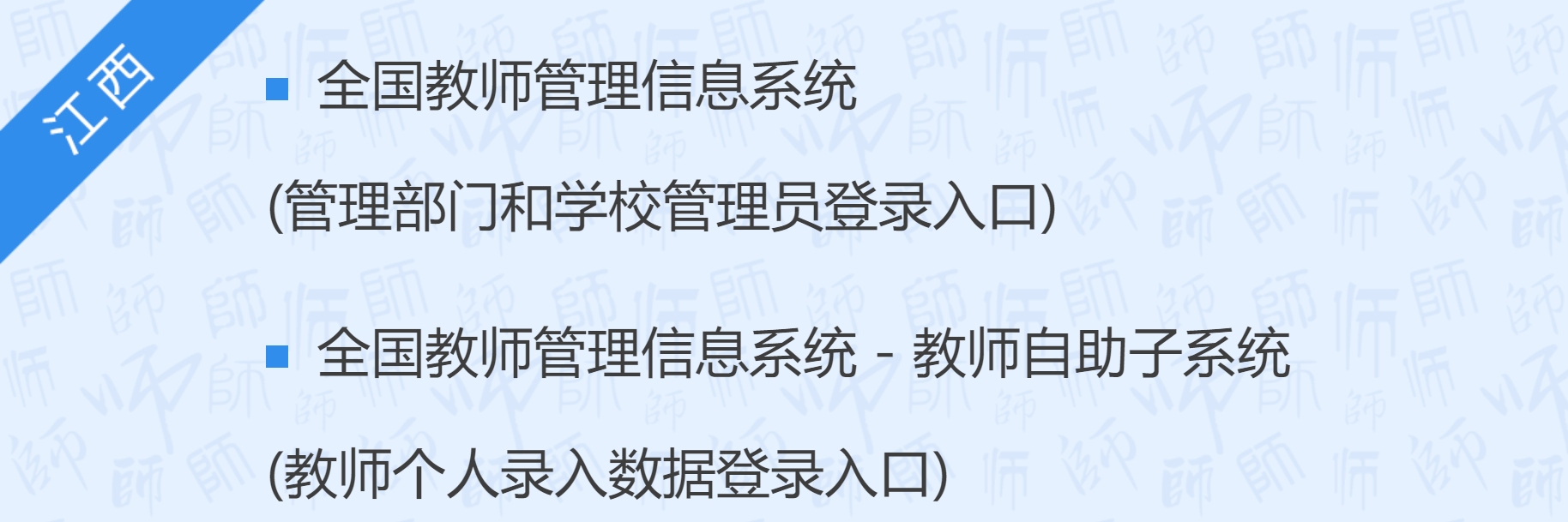 江西全國教師管理信息系統(tǒng)入口（附網(wǎng)址+流程）-圖1
