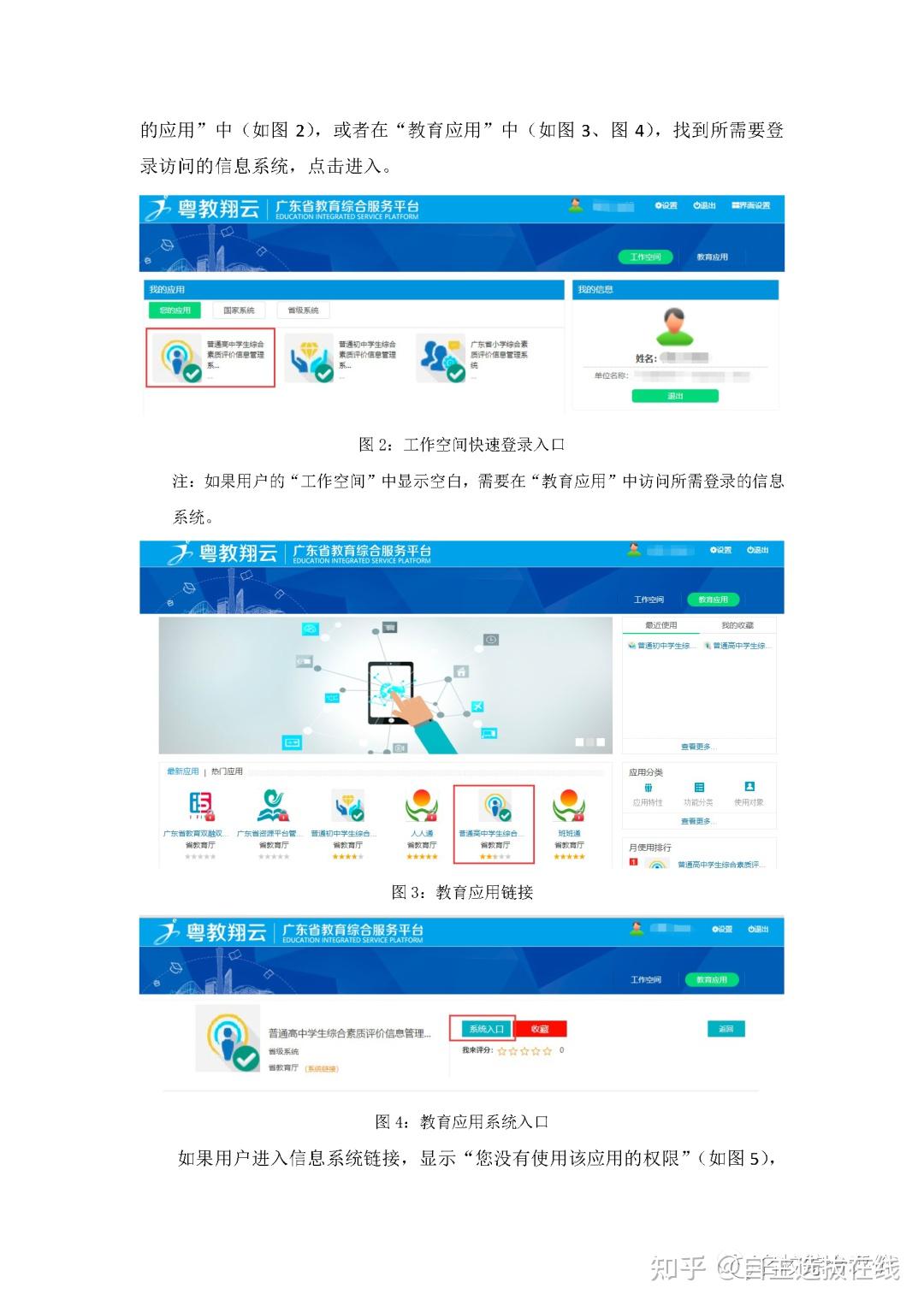 廣東綜合素質評價平臺（附入口+流程）-圖1